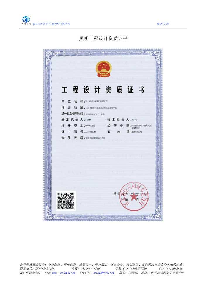 苍梧县照明工程设计资质证书