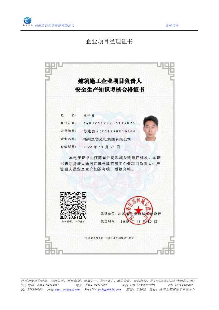 苍梧县企业项目经理证书