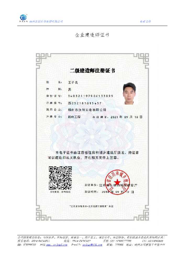 苍梧县企业建造师证书
