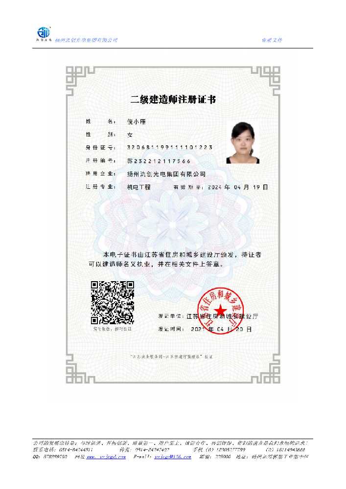 苍梧县二级建造师注册证书