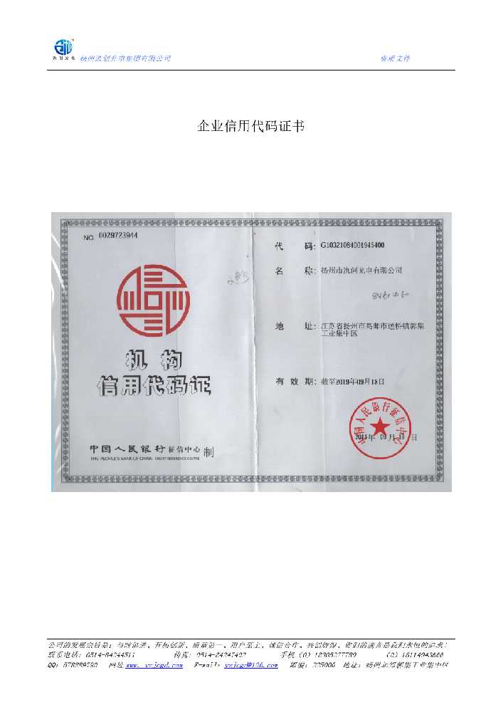 苍梧县企业信用代码证书